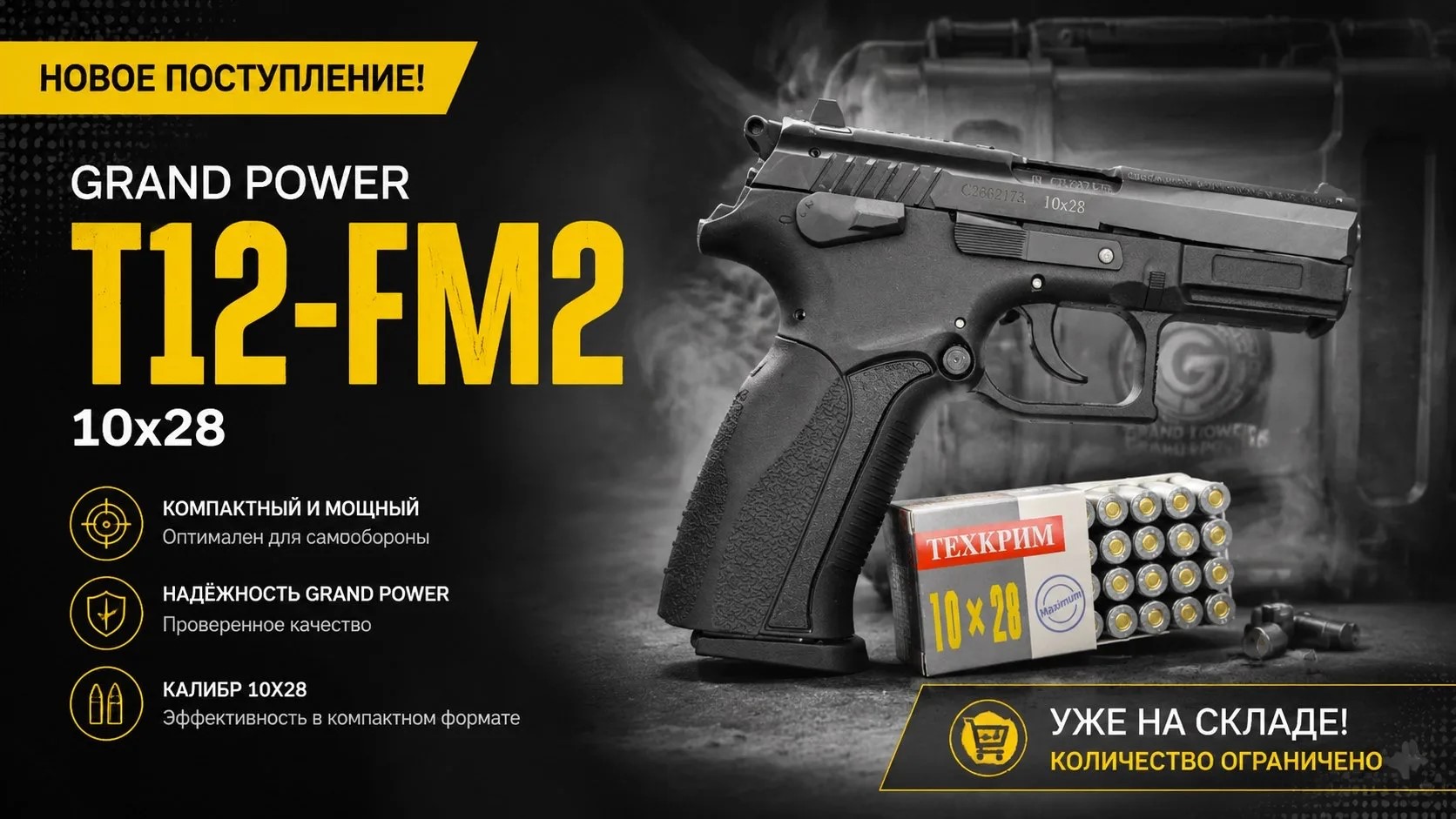 Снова в наличии GRAND POWER T12-FM2 10x28 в оружейном салоне "Люберецкий Арсенал" Снова в наличии GRAND POWER T12-FM2 10x28 в оружейном салоне "Люберецкий Арсенал"