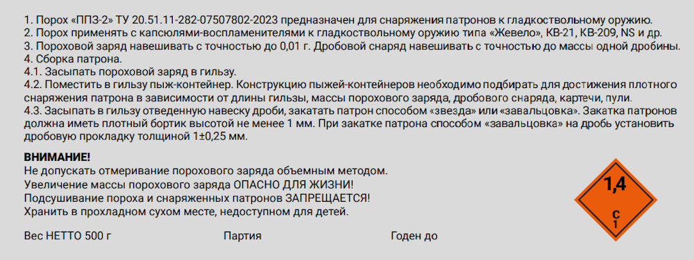 Порох "ППЗ-2" 500гр Порох "ППЗ-2" 500гр