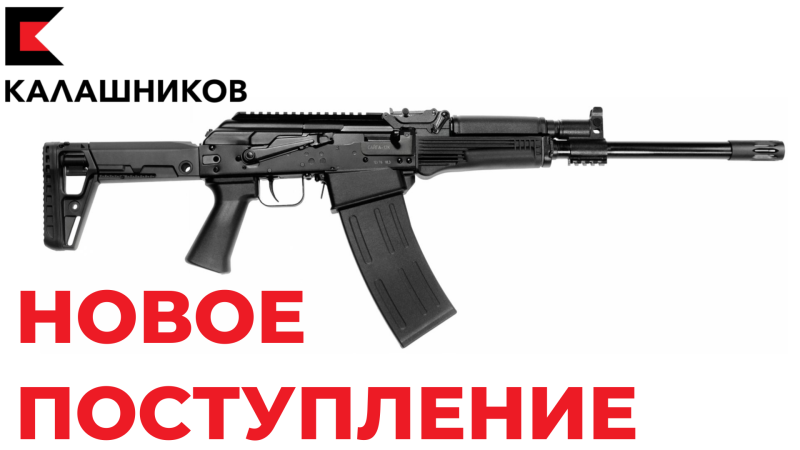 Новое поступление от Концерна "Калашников"! Новинка Сайга 12К исп. 031 уже в продаже! 