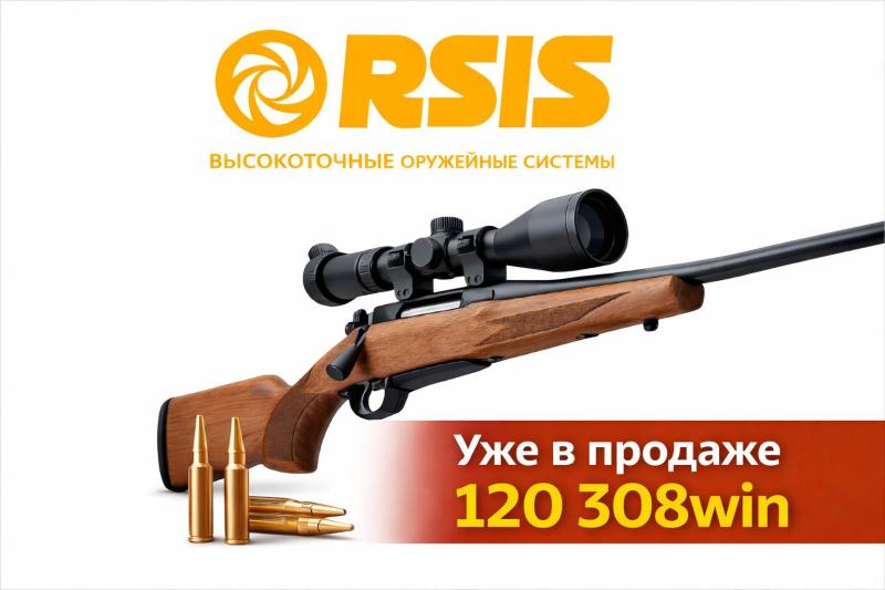 В наличии ORSIS 120 орех 308 win —  нарезной охотничий карабин! 