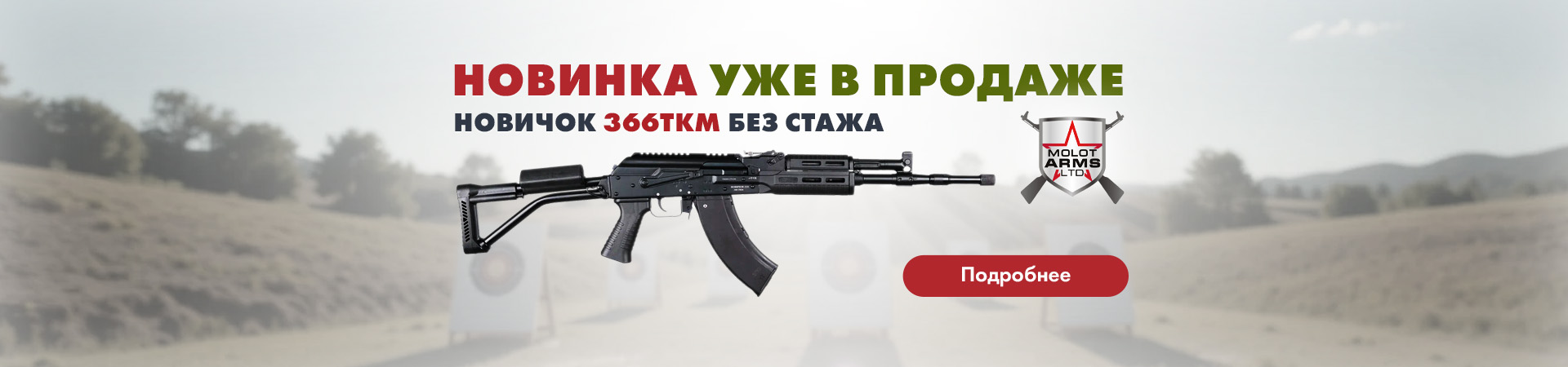 НОВИНКА уже в продаже! НОВИЧОК L350, L 420 ружье однозарядное гладкоствольное под патрон 366 ТКМ от Молот "АРМЗ" НОВИНКА уже в продаже! НОВИЧОК L350, L 420 ружье однозарядное гладкоствольное под патрон 366 ТКМ от Молот "АРМЗ"