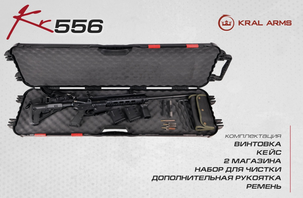 Kr556-komplektatsiya.jpg