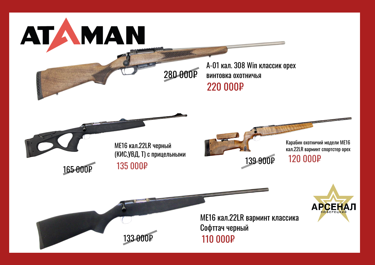 Копия А-01 кал. 308 Win классик орех винтовка (4).png