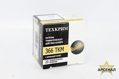 Патрон 366 ТКМ с рез. пулей Rubber (Техкрим)