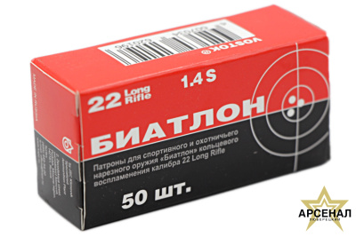 Патрон 5,6 Биатлон с лат. гильзой 3,48гр.