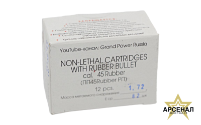 Патрон 45к Rubber сталь (АКБС)