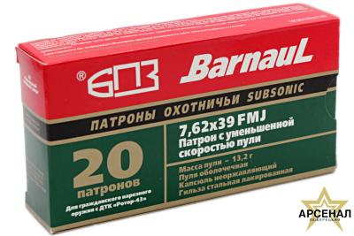 Патрон 7,62 х39 FMJ (Барнаул) 13.2 ум.скор. Subsonic