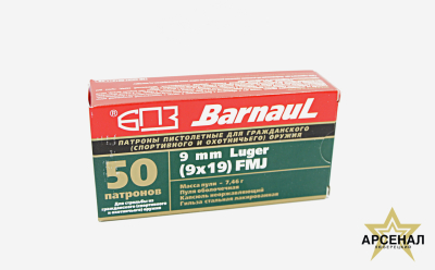 Патрон 9х19 Люгер нар. FMJ лак.(Барнаул) д/спорт. и охот.оружия