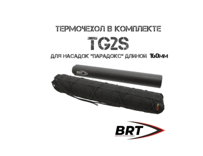 Интеграл TG2S