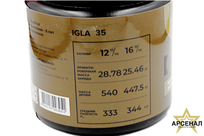 Порох IGLA 35 (454г)