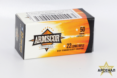 Патрон 22 LR (ARMSCOR) SV SP 40гр.