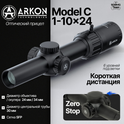 Оптический прицел ARKON Model C 1-10x24