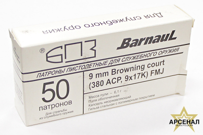 Патрон 9х17К (380 АСР) FMJ (Полимер (Барнаул) Служ