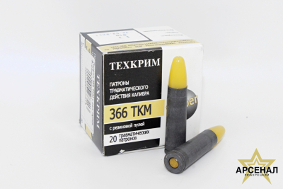 Патрон 366 ТКМ с рез. пулей Rubber (Техкрим)