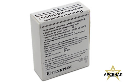 Патрон  410 /50,7 служебный ((Техкрим))