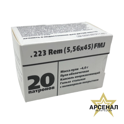 Патрон 5,56х45 FMJ (Барнаул) 62гр 