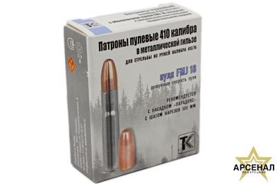 Патрон 410 /пуля FMJ 18 (50,7) Техкрим