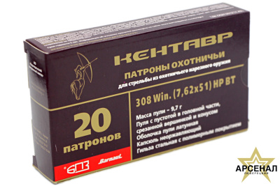Патрон 7,62 х51 HP (Барнаул) 9,7 Кентавр