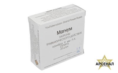 Патрон 9мм РА рез. пуля Магнум латунь (АКБС)