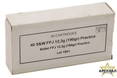 Патрон 40 S&W PPU FPJ 12.3 (СЕРБИЯ)