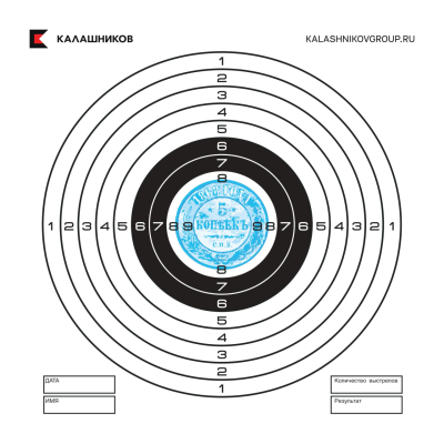КК Мишень для пневматики "5 копеек 1868г" 140*140, 280гр (50шт)